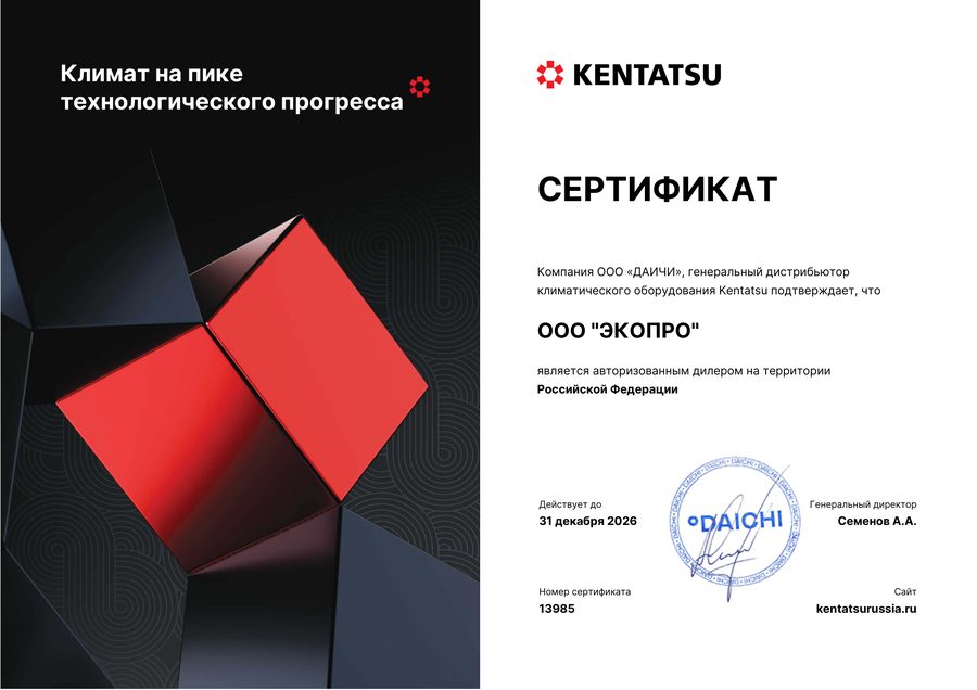 Сертификат официального дилера Kentatsu — ООО «ЭКОПРО»