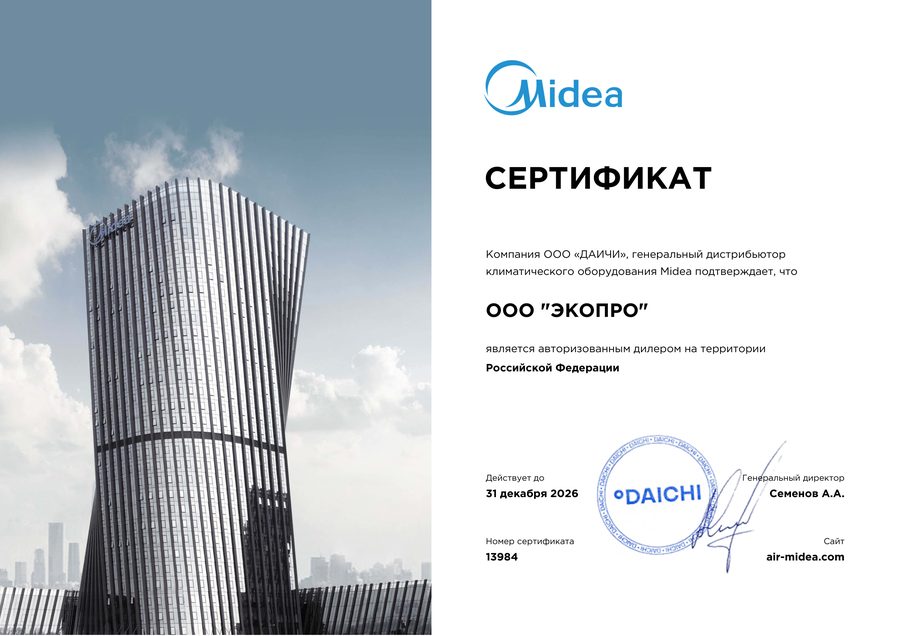 Сертификат официального дилера Midea — ООО «ЭКОПРО»